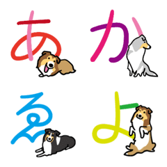 [LINE絵文字] ひらがなとシェルティの画像