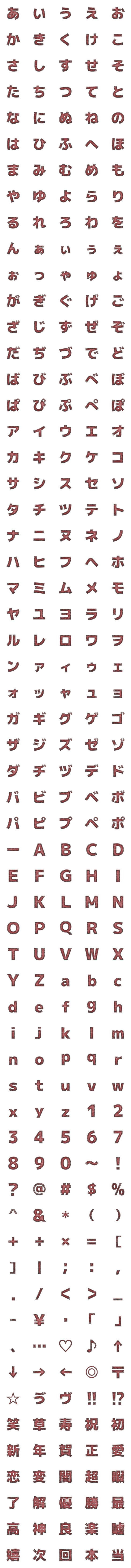 [LINE絵文字]錆風デコ文字 -ゴシック体-の画像一覧