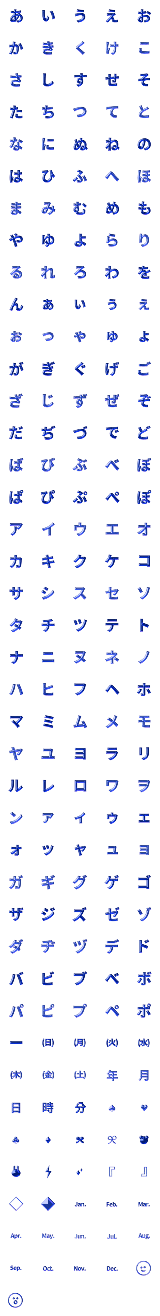 [LINE絵文字]QxQ サファイア ♥ ひらがな カタカナの画像一覧