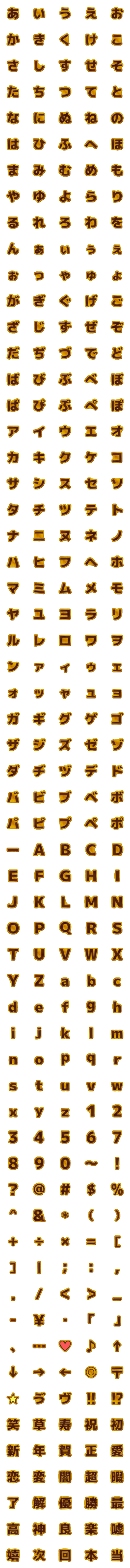 [LINE絵文字]チョコクッキー風デコ文字 -ゴシック体-の画像一覧