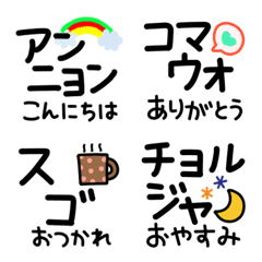 [LINE絵文字] ◇静止画ver. カタカナ韓国語の画像