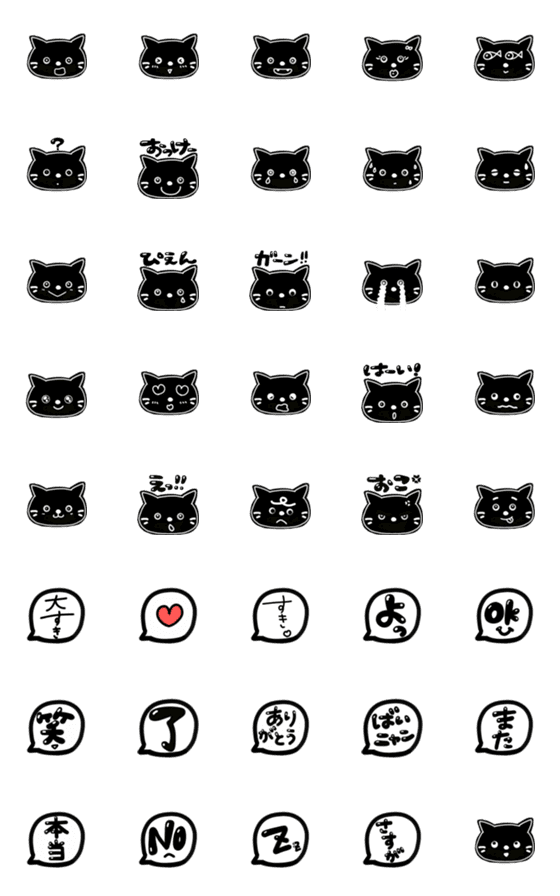 [LINE絵文字]クロネコの喜怒哀楽絵文字の画像一覧