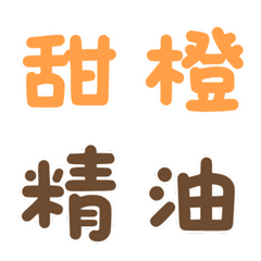 [LINE絵文字] SmileNa essential oil life 1の画像