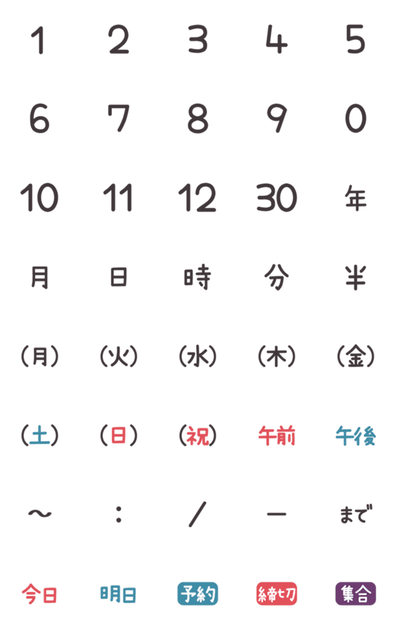 [LINE絵文字]日付と曜日と時間。の画像一覧