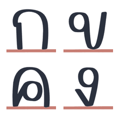 [LINE絵文字] Thai Alphabet *-*の画像