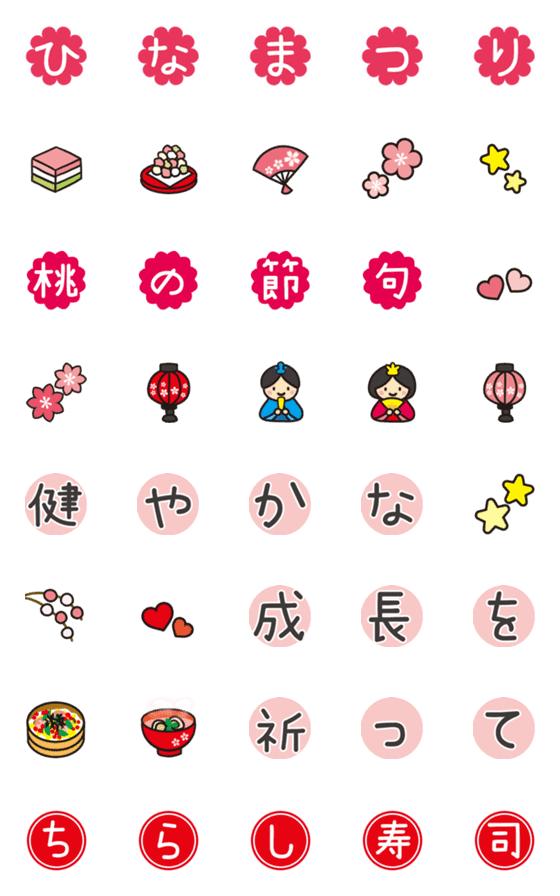 [LINE絵文字]ひなまつり絵文字（桃の節句,おひなさま）の画像一覧