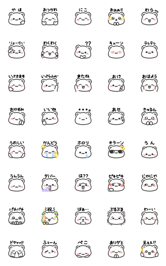 [LINE絵文字]シンプルで使いやすいゆるクマの画像一覧
