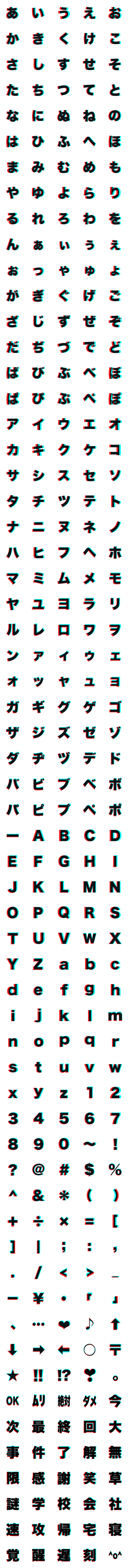 [LINE絵文字]3Dっぽいデコ文字◆黒の画像一覧