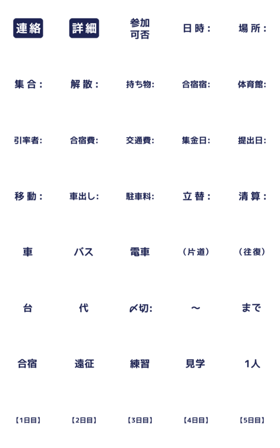 [LINE絵文字]スポーツ【合宿/遠征】の画像一覧