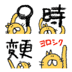 [LINE絵文字] ★連絡用絵文字★にゃんこverの画像