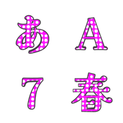 ▶️動く3Dキラキラデコ文字ピンク水玉の絵文字メイン画像