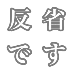 [LINE絵文字] ちょっと透けてる明朝デコ文字の画像