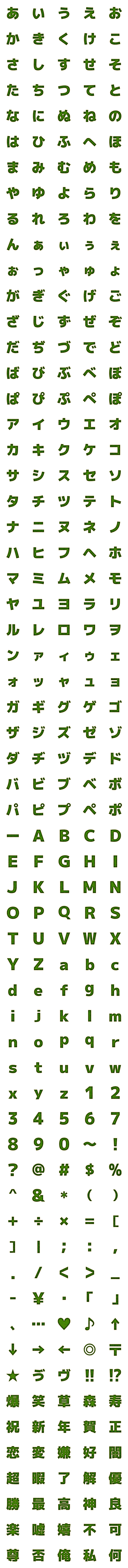 [LINE絵文字]芝生風デコ文字 -ゴシック体-の画像一覧