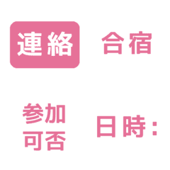 [LINE絵文字] スポーツ【合宿/遠征】pink 絵文字の画像