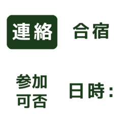 スポーツ【合宿/遠征】green 絵文字の絵文字メイン画像