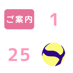 [LINE絵文字] バレーボール【得点】pink 絵文字の画像