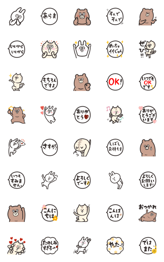 [LINE絵文字]絵＋ふきだし 繋げてミニスタンプにも☆の画像一覧