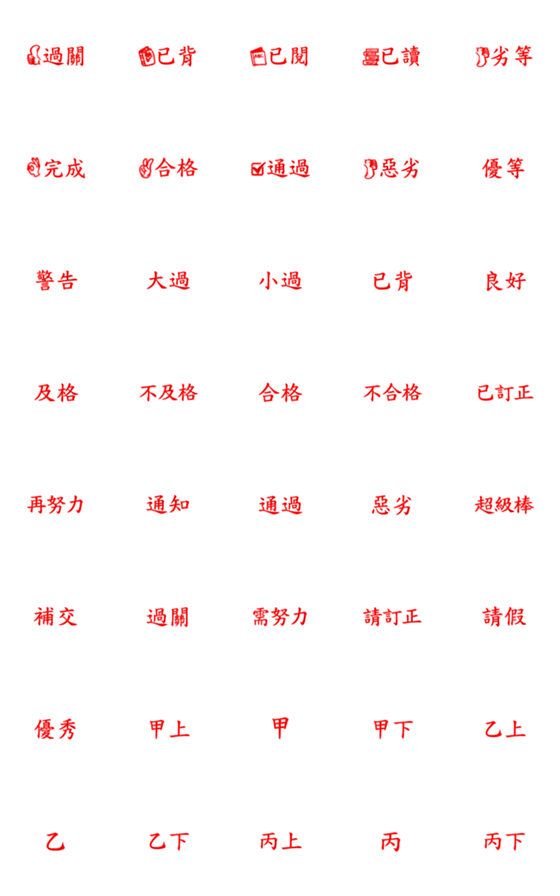 [LINE絵文字]Quality Rating Sealの画像一覧