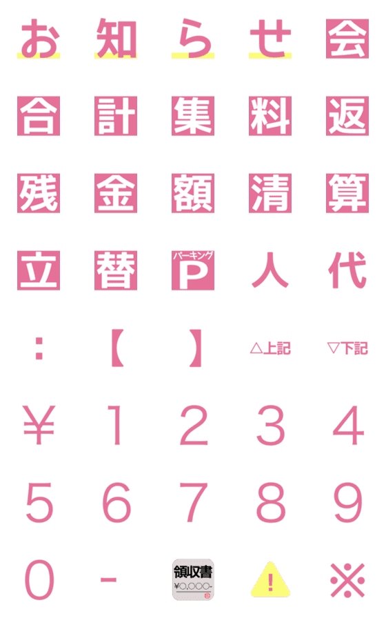 [LINE絵文字]幹事【会計係】絵文字 pinkの画像一覧