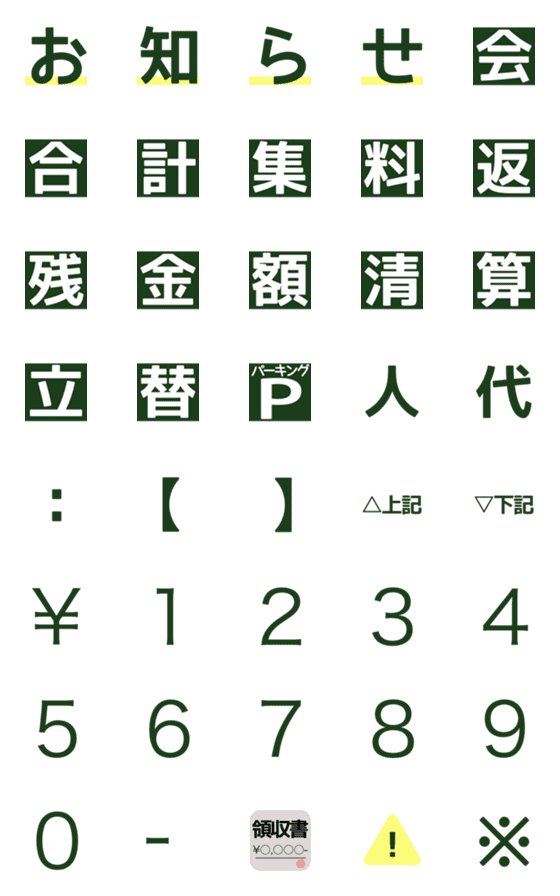 [LINE絵文字]幹事【会計係】絵文字 greenの画像一覧