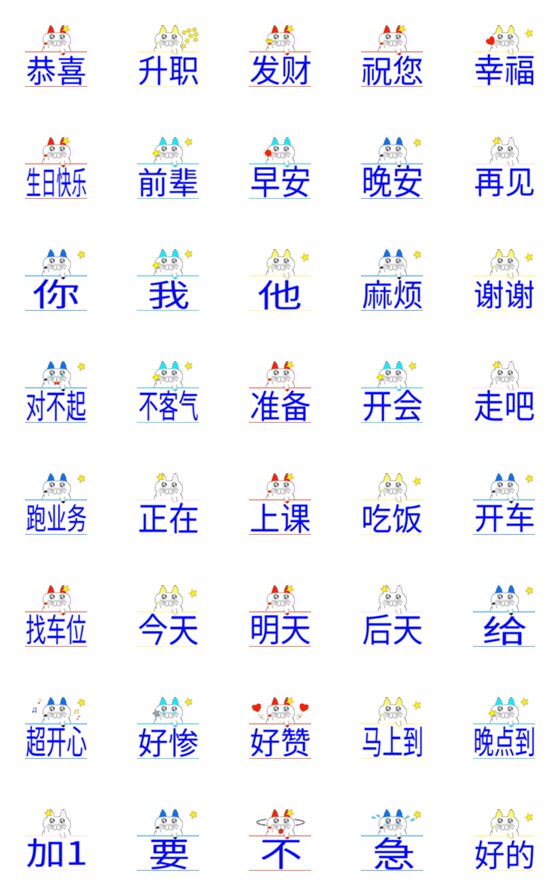 [LINE絵文字]40 Meow Meow Elf spelling stickers-CNの画像一覧