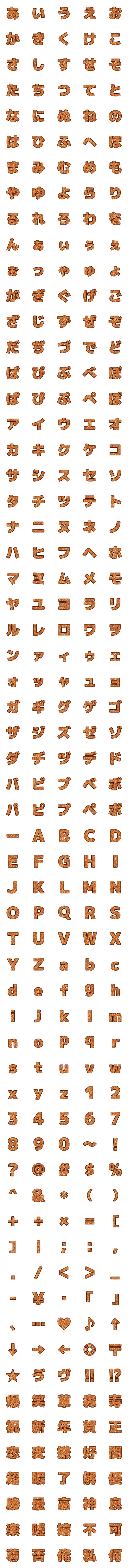 [LINE絵文字]コルク デコ文字 -ゴシック体-の画像一覧