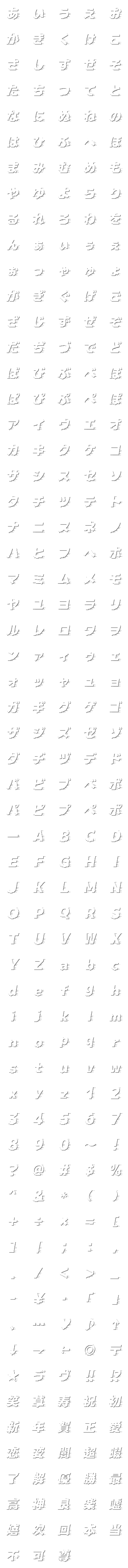 [LINE絵文字]疾走ドットデコ文字 -ゴシック体-の画像一覧
