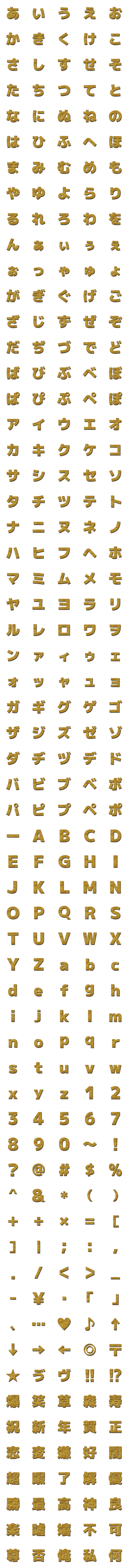 [LINE絵文字]段ボール デコ文字 -ゴシック体-の画像一覧