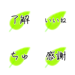 [LINE絵文字] 日常で使える！可愛いシンプルな葉っぱの画像