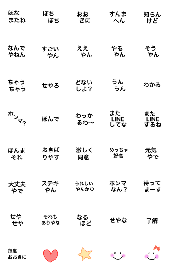 [LINE絵文字]ちいもじ 日常で使える 関西弁バージョンの画像一覧