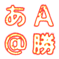 [LINE絵文字] 炎のデコ文字 -ゴシック体-の画像