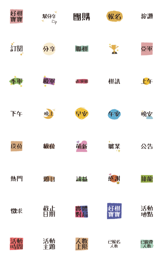 [LINE絵文字]私の囲碁用語の画像一覧