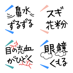 [LINE絵文字] 今日も花粉症ひどいよ！の画像