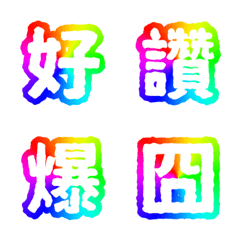 [LINE絵文字] Daily Reply Text Stickers-RGB Light GIFの画像