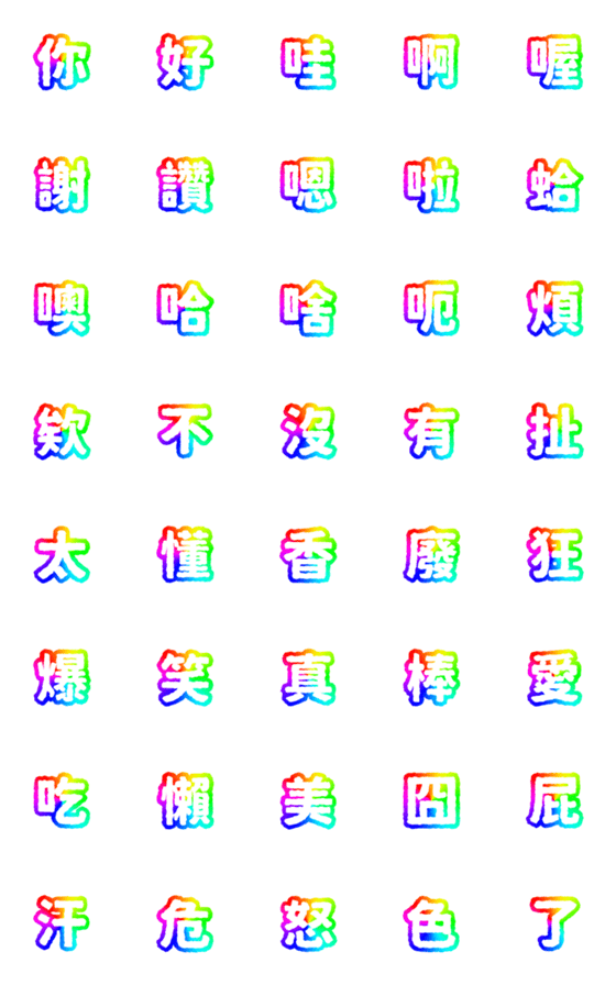 [LINE絵文字]Daily Reply Text Stickers-RGB Light GIFの画像一覧