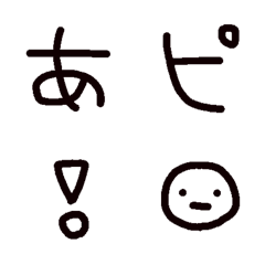 ゆる下手もじ。の絵文字メイン画像