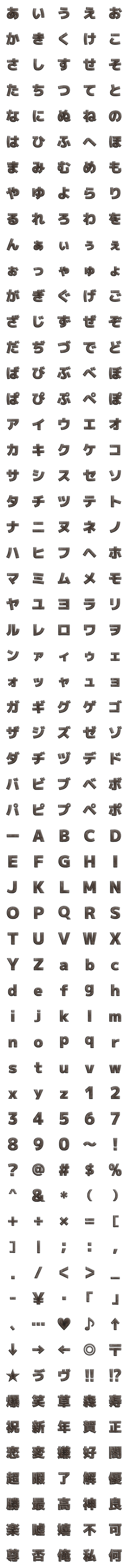 [LINE絵文字]コンクリートデコ文字 -ゴシック体-の画像一覧