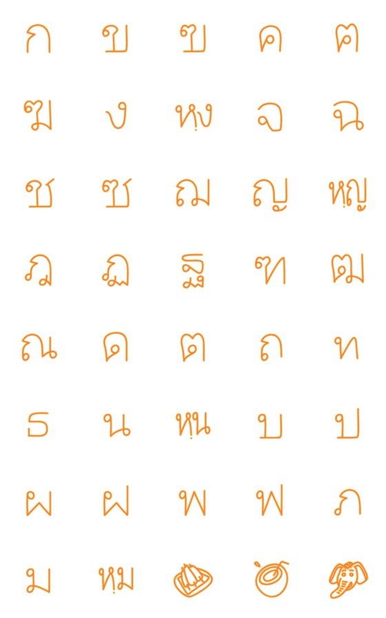 [LINE絵文字]Thai alphabet Emonji 1(orange)の画像一覧