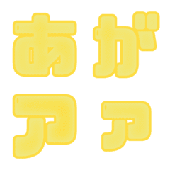 [LINE絵文字] yellow border lettersの画像