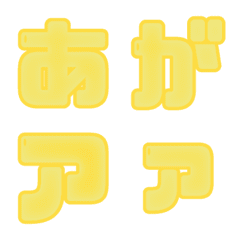 yellow border lettersの絵文字メイン画像