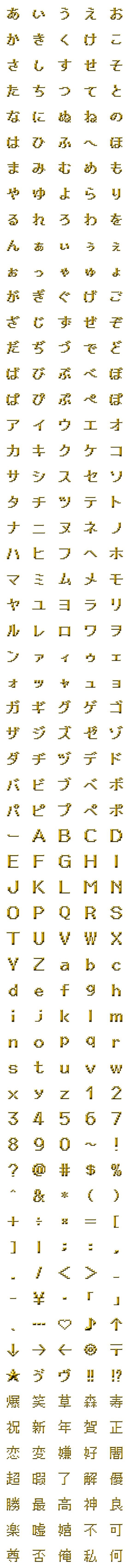 [LINE絵文字]金メタルドットデコ文字の画像一覧