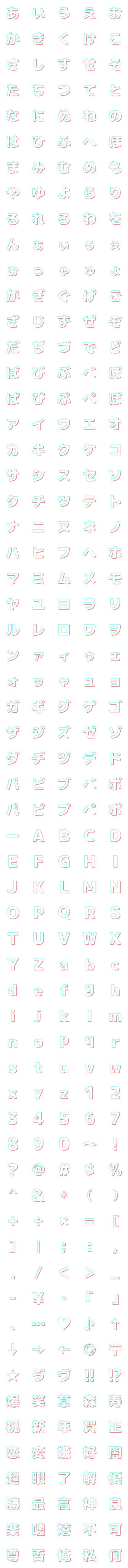 [LINE絵文字]3Dメガネ デコ文字 -ゴシック-の画像一覧