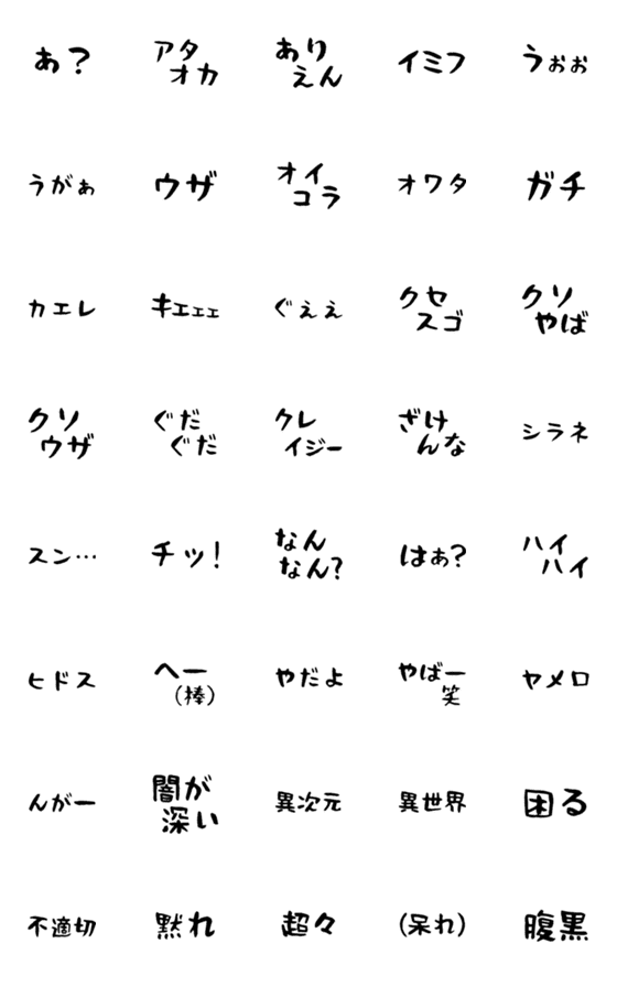 [LINE絵文字]添えるセリフ絵文字③やさぐれ編の画像一覧