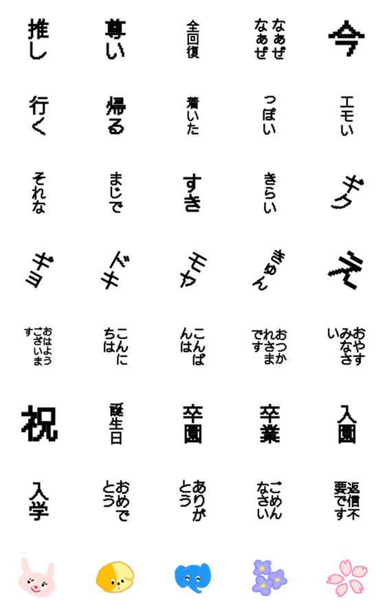 [LINE絵文字]ゲームでよく見るドット文字！の画像一覧