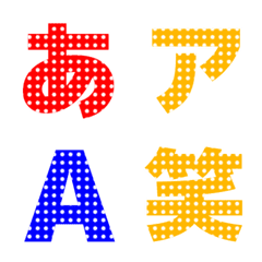 [LINE絵文字] 水玉模様 デコ文字 -ゴシック体-の画像