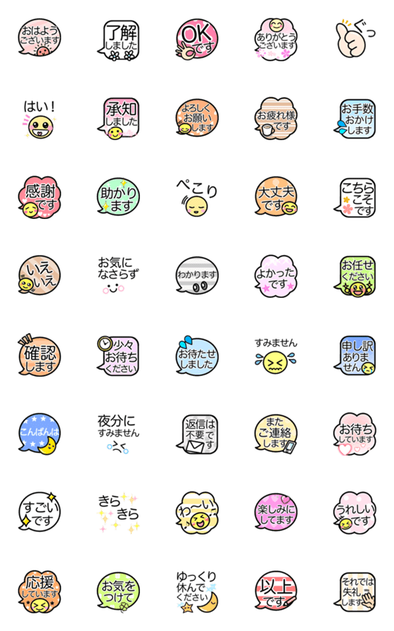 [LINE絵文字]丁寧な敬語★吹き出し【カラフル】の画像一覧