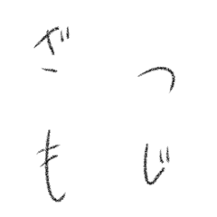 鉛筆で急いでメモ書き 文字セットの絵文字メイン画像