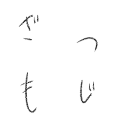 [LINE絵文字] 鉛筆で急いでメモ書き 文字セットの画像