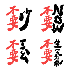 [LINE絵文字] 不要不要の画像