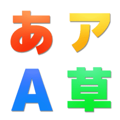 [LINE絵文字] シンプルグラデーションデコ文字 ゴシックの画像